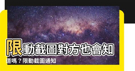 限動截圖對方知道嗎 生肖蛇